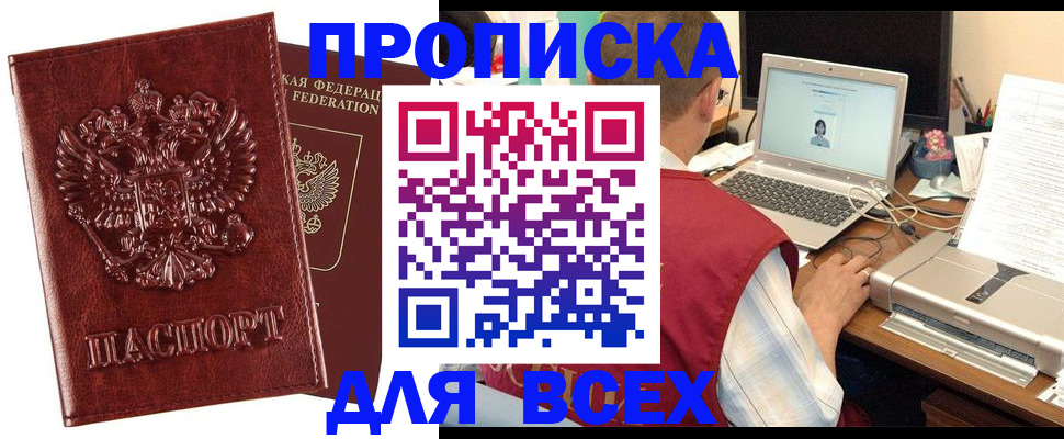 прописка законно в Петухово